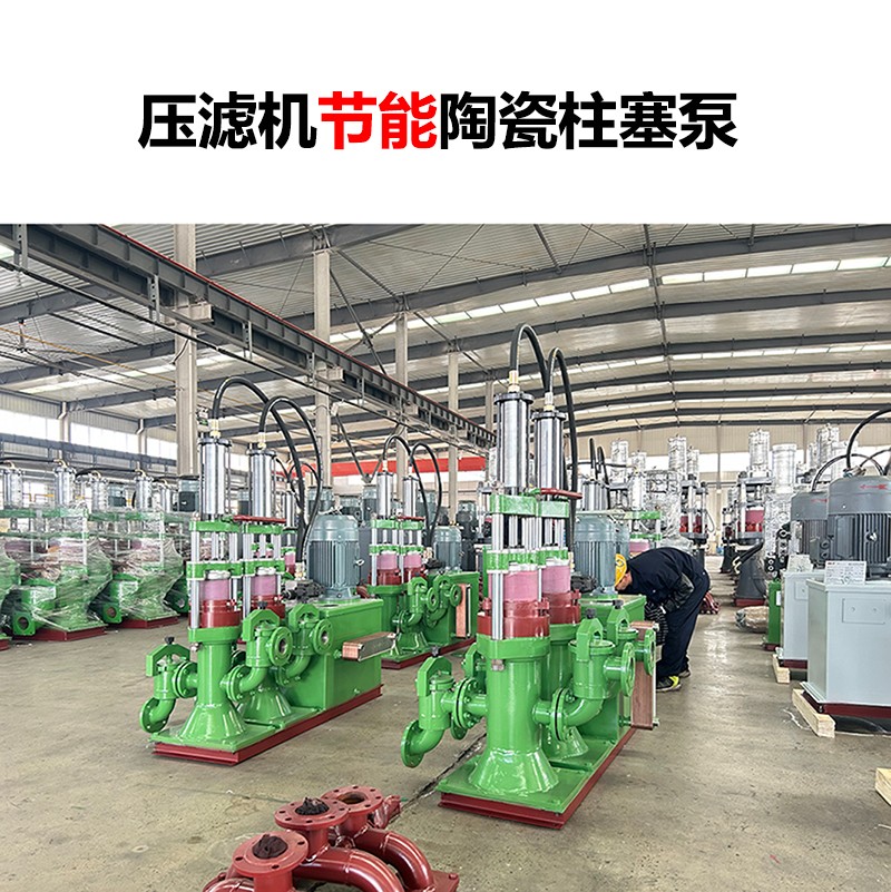 壓濾機(jī)節(jié)能陶瓷柱塞泵-01