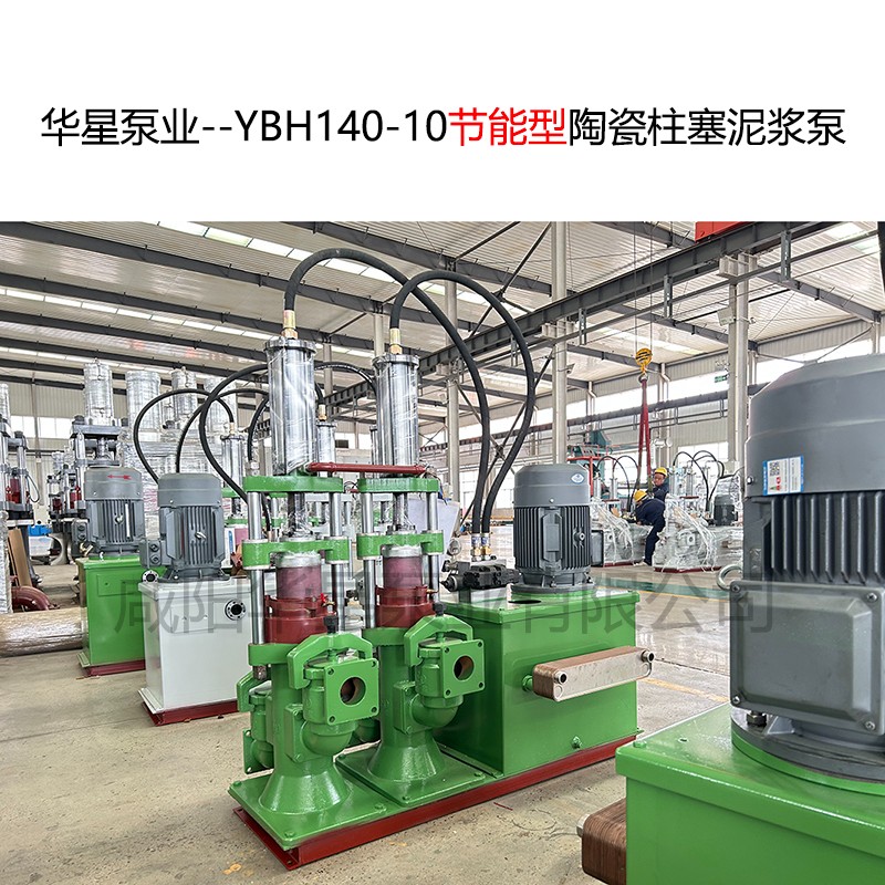 華星泵業--YBH140-10 華星泵業--YBH140-10